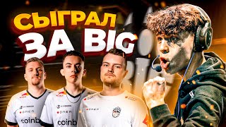 СЫГРАЛ ЗАМЕНОЙ ЗА КОМАНДУ BIG В CS:GO