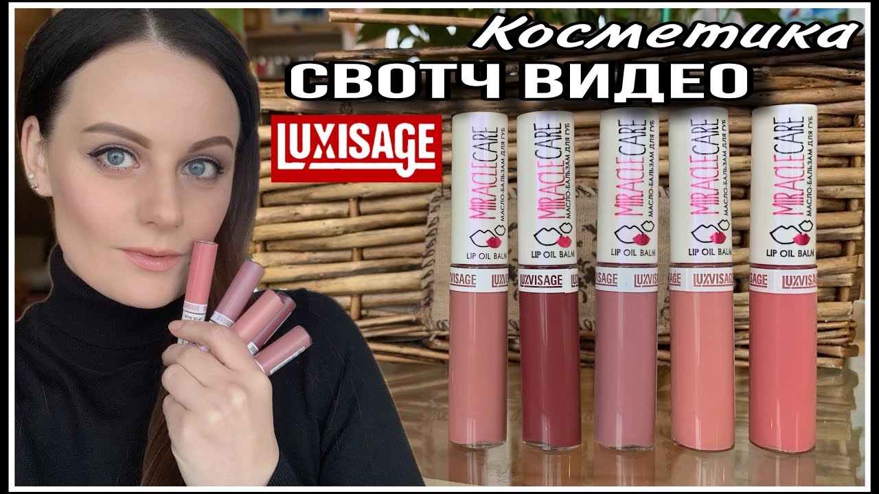LUXVISAGE СВОТЧ ВИДЕО БАЛЬЗАМОВ ДЛЯ ГУБ MIRACLE CARE - YouTube