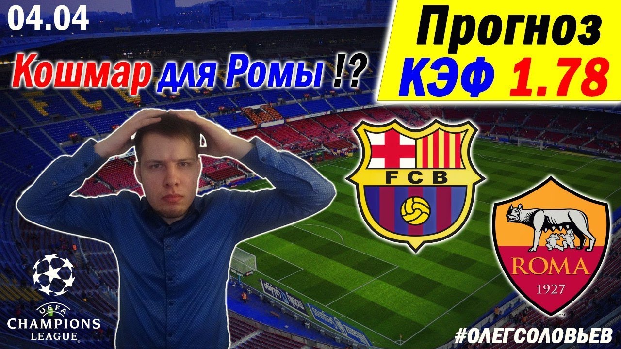 Ставки на матч Рома – Марсель, Лига чемпионов 2018 Ставки на матч Рома – Марсель, Лига чемпионов 2018