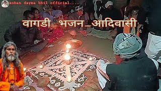 है मारे गुरु गोविंद वदमणु //वागडी_भजन भिली#गुरु_गोविंद//आदिवासी भजन