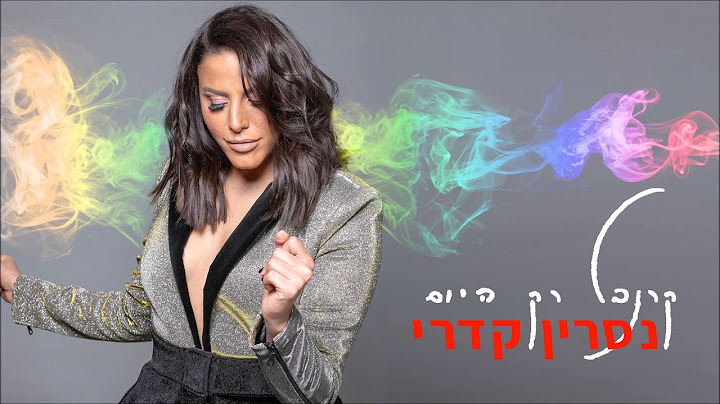 נסרין קדרי - קרנבל רק היום Nasrin Kadri