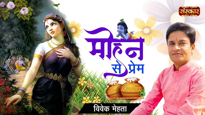 Mohan Se Prem    Ft. Vivek Mehta | Krishna Bhajan ...
