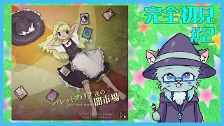 【バレットフィリア達の闇市場】グレイズ＆マネーロンダリング #2【沖津細 Vtuber】