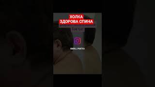 #здороваяспина #вдовийгорб #отеки #шейныйостеохондроз #массаж