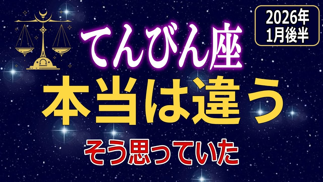 【天秤座♎】気づかないうちに、少し無理をしていませんでしたか 今、立ち止まる意味【12星座占い】