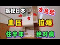 住半年絕對瘋！揭秘日本崩潰房屋設計，奇葩成這樣你真敢住嗎？