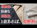 【ワークマン＆ユニクロ】【秋冬2021】寒暖差の激しい季節には、超おすすめ！！１着あると、超便利！！着回し楽々のムーブアクティブサーマル長袖シャツとワッフルクルーネックT（長袖） 購入品レビュー！！