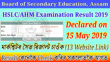Assam HSLC Result 2019 Online Check 2 Process ।। SEBA HSLC/AHM Exam Result Declared on 15 May 2019