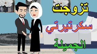 فقيرة في بيت غني | قصه رومانسيه كامله |  دراهم دهب عواصف اخضر دولارات