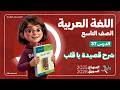 شرح قصيدة يا قلب الدرس 37 الجزء 1 شرح الأبيات وحل التدريبات عربي تاسع المنهاج السوري