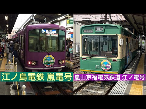 嵐山京福電気鉄道北野線 モボ631形631F(江ノ電号)帷子ノ辻駅発車シーン