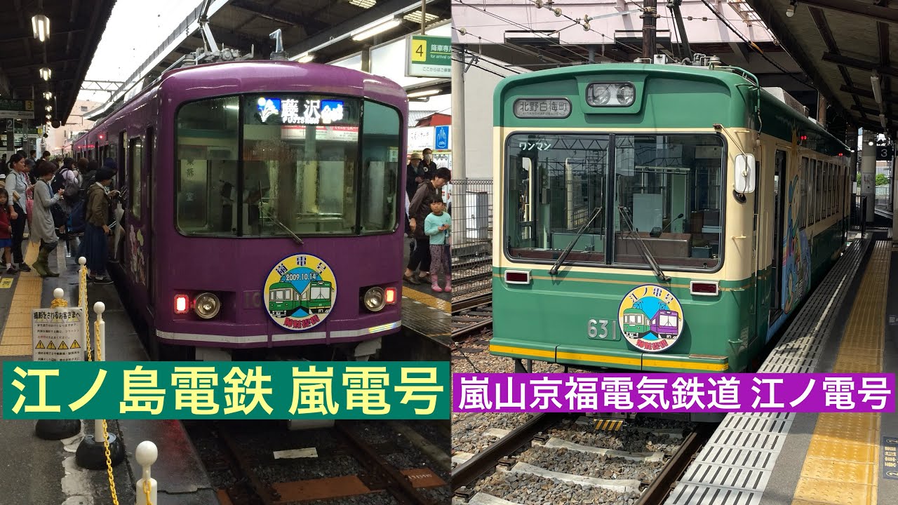 嵐山京福電気鉄道北野線 モボ631形631F(江ノ電号)帷子ノ辻駅発車シーン
