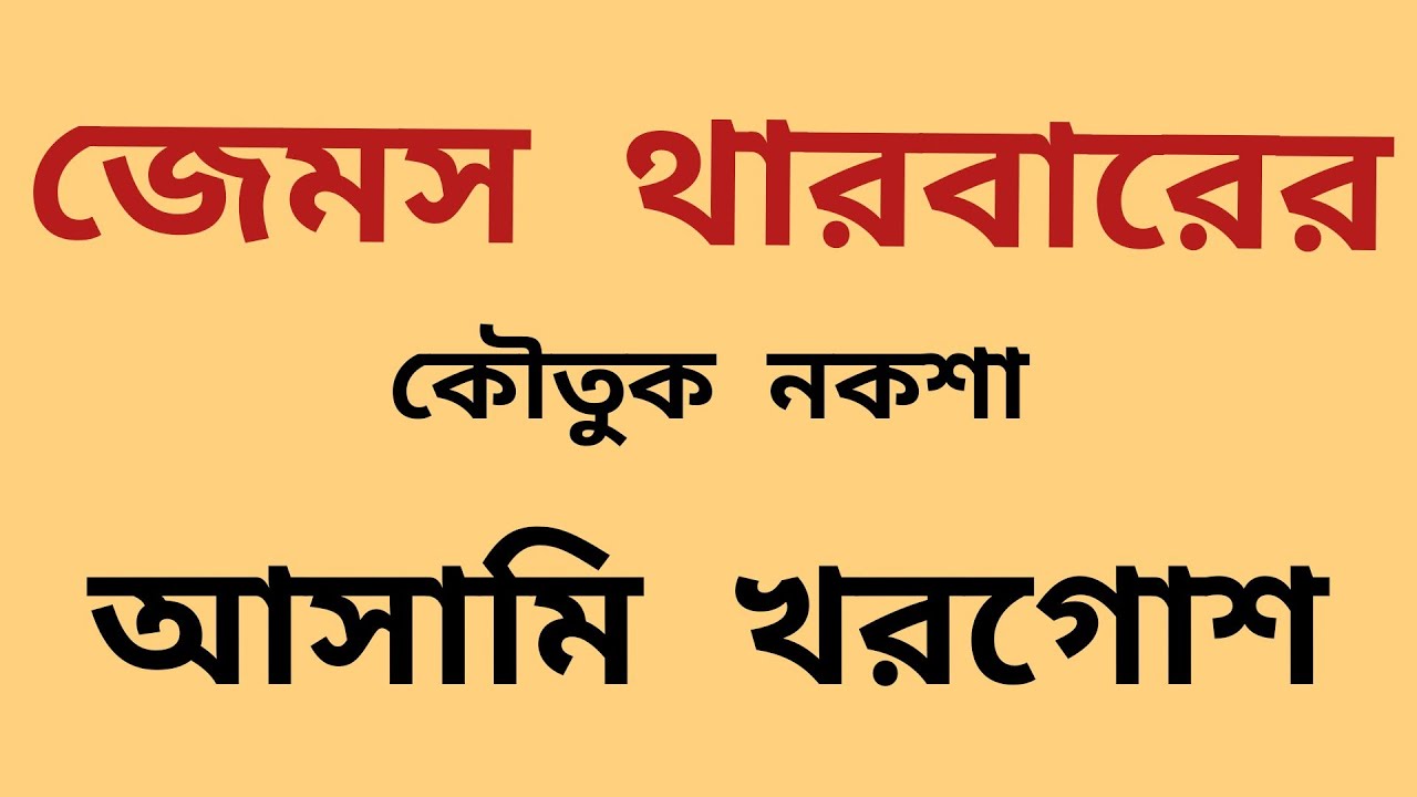 The Rabbits Who Caused All The Trouble Summary JAMES THURBER:THE RABBITS WHO CAUSED ALL THE TROUBLES. আসামি খরগোশ