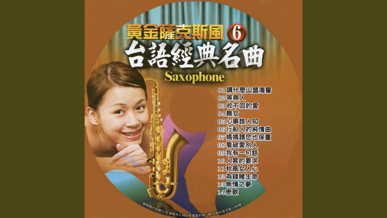 Watch 等無人 on YouTube Watch 等無人 on YouTube