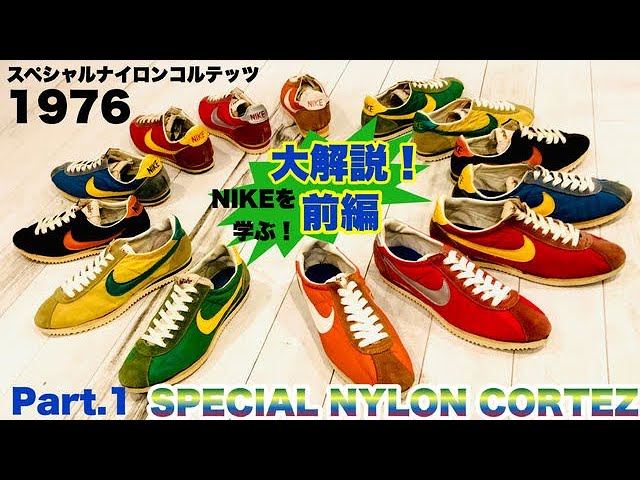 SHORT FILM SERIES】1976 NYLON CORTEZ UCLA Vintage NIKE