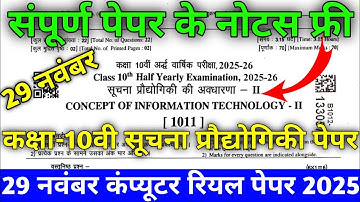 Rbse सूचना प्रौद्योगिकी अवधारणा पेपर 2025 || rbse 10th half yearly Computer paper 2025-26