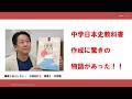 中学日本史教科書作成に驚きの物語があった!!