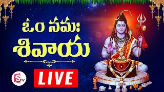 Om Nama Shivaya | Hara Hara Maha Deva Shambo Shankara | Telugu Bhakti Songs | Live | SumanTv