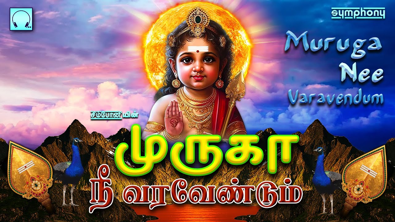 Muruga Nee Varavendum  Heart Melting Murugan songs  Muruga Nee Varavala Murugan Songs