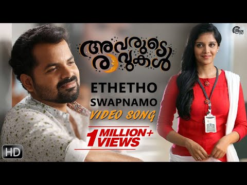 Avarude Ravukal Ethetho Swapnamo | Song Video | Vinay Fort, Asif Ali, Unni Mukundan | Official |