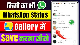 whatsapp status download kaise kare | how to download whatsapp status | whatsapp status save gallery screenshot 4