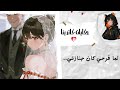 لما عرفت اني مجرد سلعه بعيون ابويا وقرر يزوجني لحد اكبر مني