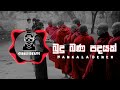 Budu Bana Padayak ( බුදු බණ පදයක් ) Mangala Denex / CHALI BEATS