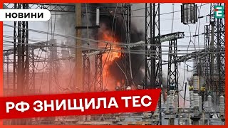 ❗️ МАСШТАБНЫЙ УДАР 🚀 Россияне полностью разрушили одну из крупнейших ТЭС в Харьковской области