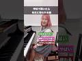 学校で弾いたら先生に怒られる曲3選＃学生あるある＃学生コント#ピアノ