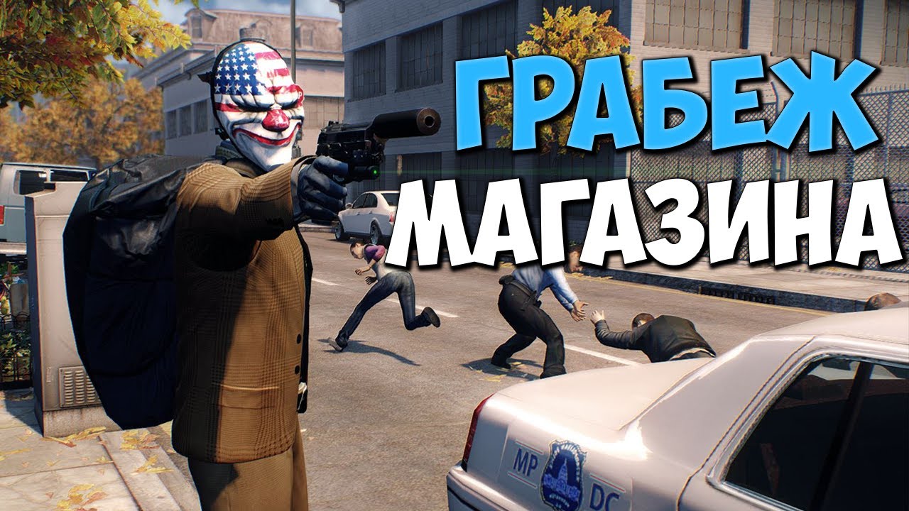 Payday 4 Магазина