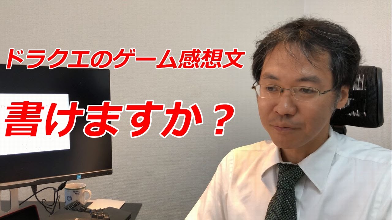 読書感想文が書けない では もし夏休みの課題がゲームだったら 連載jp