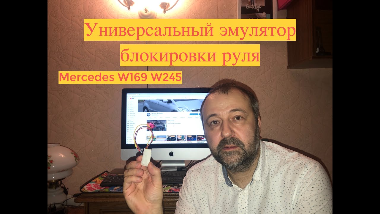 Эмулятор на мерседес