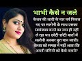       love story in hindi  hindi kahani rajiyasultan
