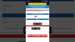 my upsc prelims 2025 ki marks sheet#upsc #motivation #shortsvideo #ipsprachi #gk