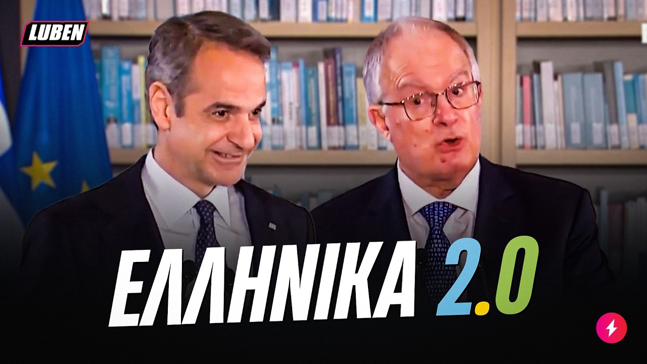 ΠΑΓΚΟΣΜΙΑ ΗΜΕΡΑ ΕΛΛΗΝΙΚΗΣ ΓΛΩΣΣΑΣ, αλλά σε Luben edition | Luben TV