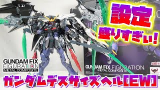 [舞い戻った死神]GUNDAM FIX FIGURETION METAL COMPOSITE ガンダムデスサイズヘル[EW]