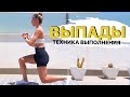 Выпады вперед и назад | Правильная техника выполнения #Shorts