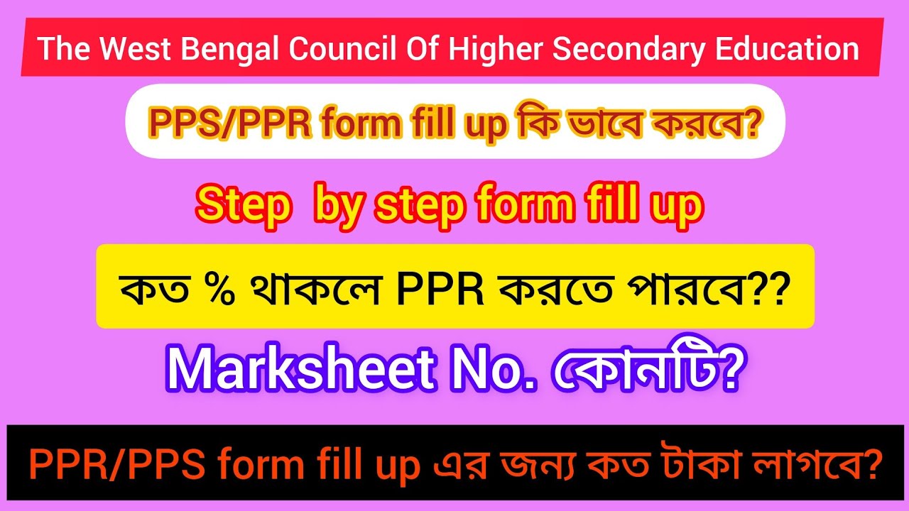 WB H.S. Result PPR/PPS 2023: How to apply in online/step by step form fill up 2023/Marksheet No. কি?