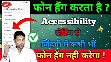 Accessibility Setting Se Mobile kabhi Hang Nahi Karega | Mobile Hang Karta Hai To Ye Setting Karo