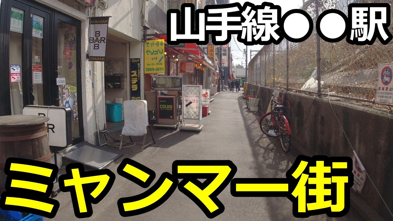 【危険】まるでミャンマーのような町が東京にあった！リトルヤンゴン高田馬場