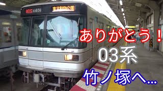 【静かに引退】東京メトロ日比谷線03系36F編成廃車になりました。