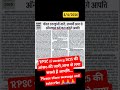 RPSC si vacancy 2025 की आंसर-की जारी,आज से लगा सकते हैं आपत्ति #rpsc #si2025 #si