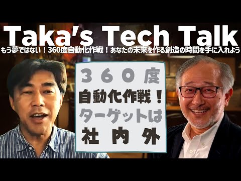 【TTT】もう夢ではない!360度自動化作戦!あなたの未来を作る創造の時間を手に入れよう
