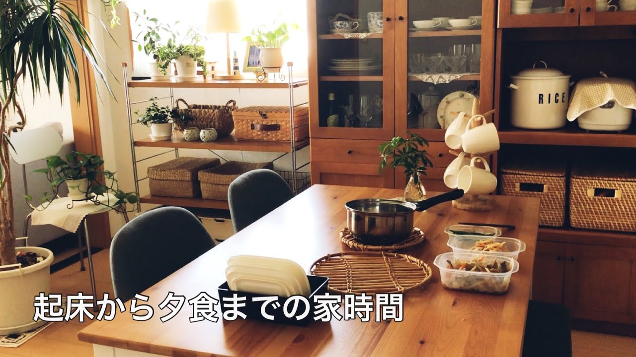 【連休最終日】朝からひとり夕食までの家時間 / 家事や作り置きなど