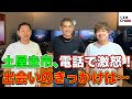 【神回】ドリキン vs MAX織戸 ぶっちゃけトーク！Part１|くるまのCHANNEL