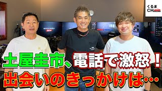 【神回】ドリキン vs MAX織戸 ぶっちゃけトークPart|くるまのCHANNEL