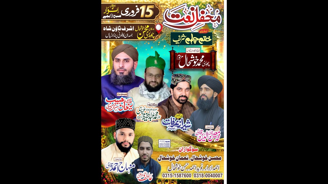 MEHFIL E MILAD E MOSTAFA BA SILSILA E CEHLAM SHARIF ISLAMABAD