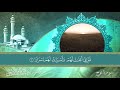 روائع الصلوات بأداء رفيع من مقام الكرد سورة نوح عام 2011 الشيخ عبدالرزاق الدليمي 