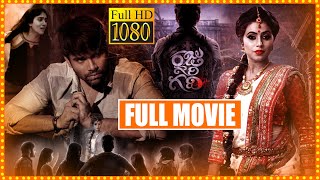 Raju Gari Gadhi Telugu Full Horror Comedy Movie | Ashwin Babu | Dhanya Balakrishna | Cinema Theatre screenshot 4