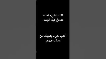 اجر لي ولكم 👍❤️ صوت الشيخ ياسر الدوسري سوره المؤمنون💖... ولئن اطعتم بشرا مثلكم انكم اذا لخاسرون...💝💘